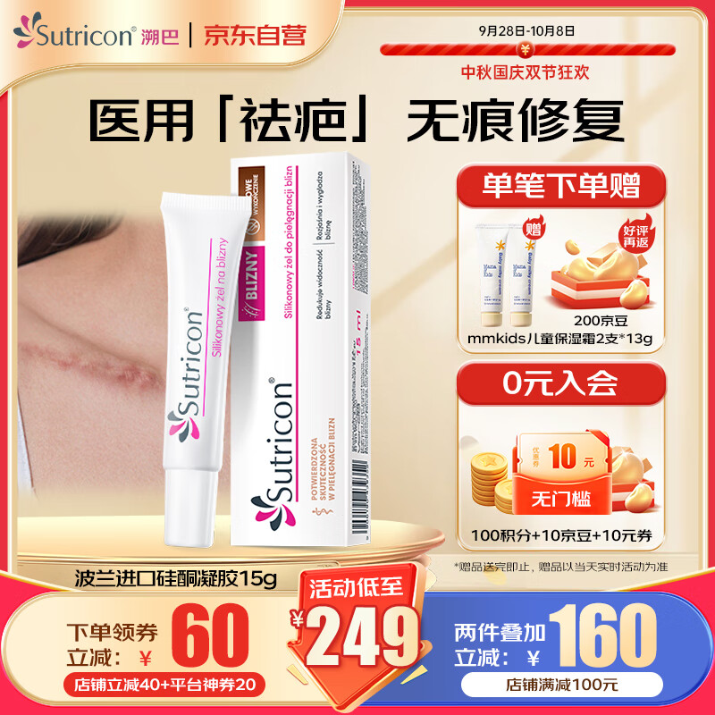 SUTRICON溯巴克祛疤膏15g/支波兰进口硅酮凝胶祛疤膏剖腹产专用修复妊娠纹