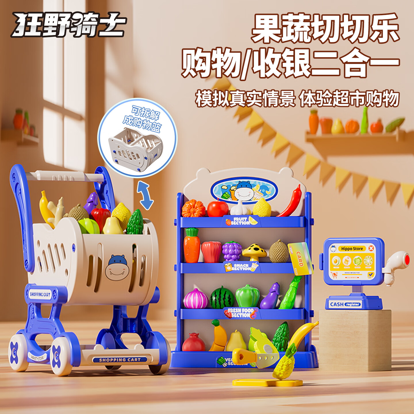 狂野骑士超市购物车过家家玩具儿童厨房切切乐收银机男女孩3-6岁生日礼物