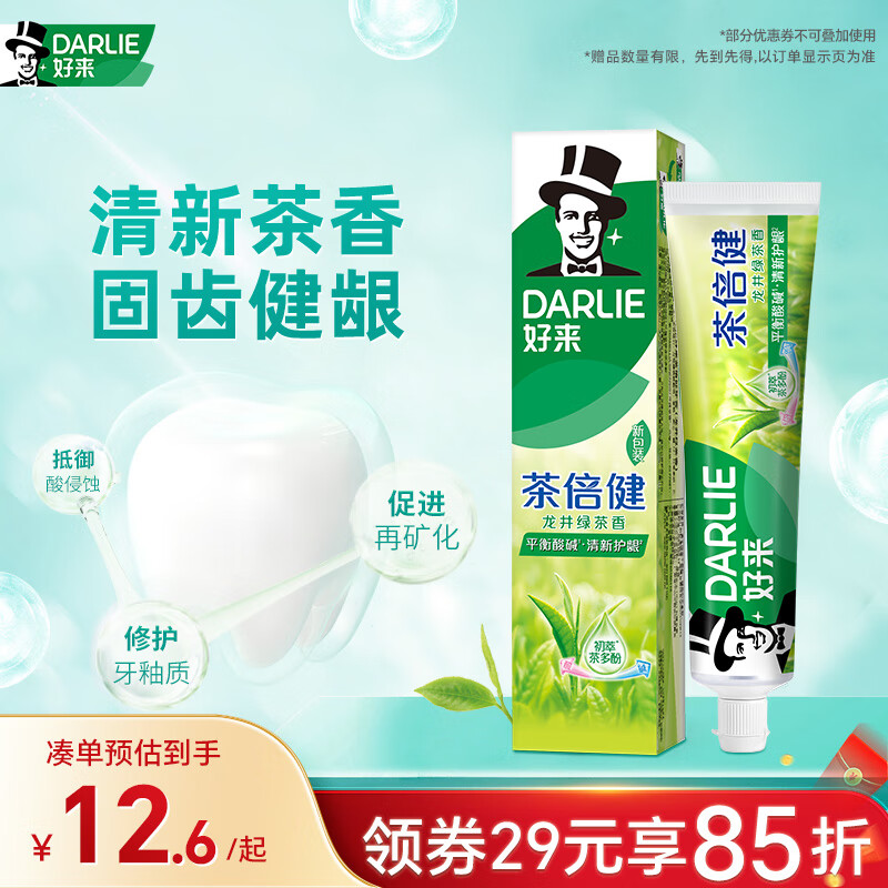好来（DARLIE）(原黑人)茶倍健龙井绿茶牙膏清新口气改善口腔问题190g新旧包装