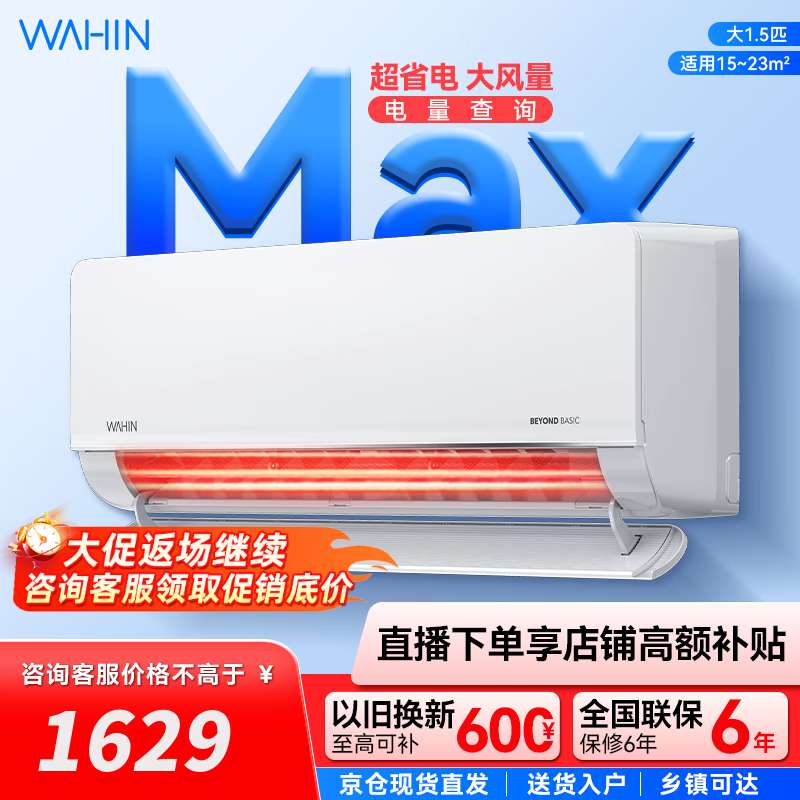 华凌空调 超省电MAX款 大1.5匹 新能效 变频冷暖大风口卧室挂式家用挂机升级电量查询 1.5匹 一级能效 35HL1