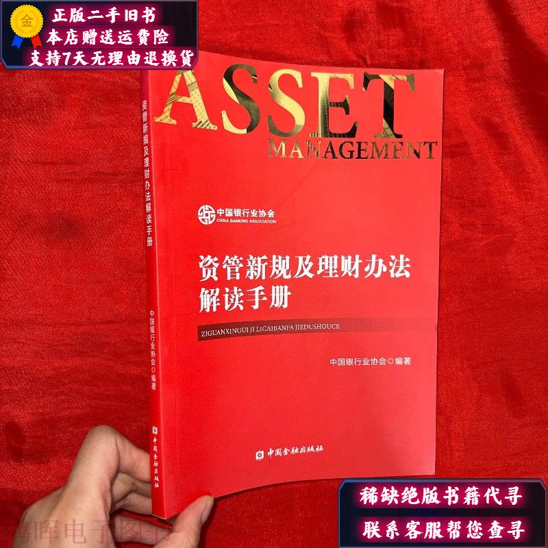 资管新规及理财办法解读手册