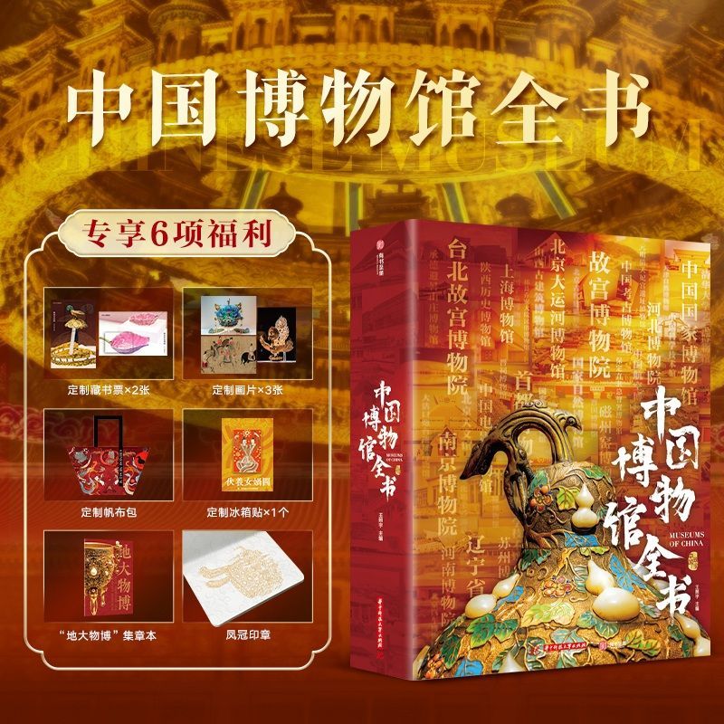 新华正版  中国博物馆全书  新闻出版/档案管理
