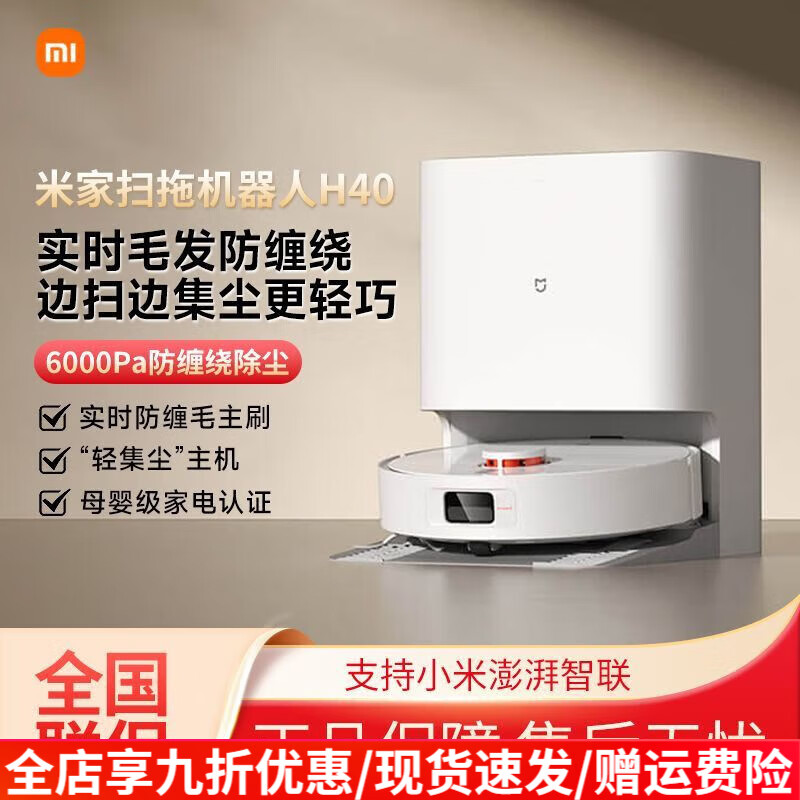 小米（MI）扫拖机器人 H40 全自动扫地机家用扫地机扫地拖地一体机 米家扫拖机器人 H40