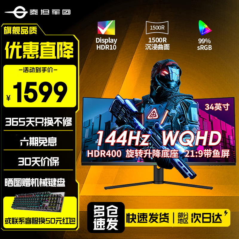 泰坦军团C34A1R 34英寸准4K曲面带鱼屏电竞显示器165/200高刷 1ms HDR400 21:9 PIP/PBP分屏游戏办公显示屏 C34CHR 准4K144Hz 升降支架 智能分屏
