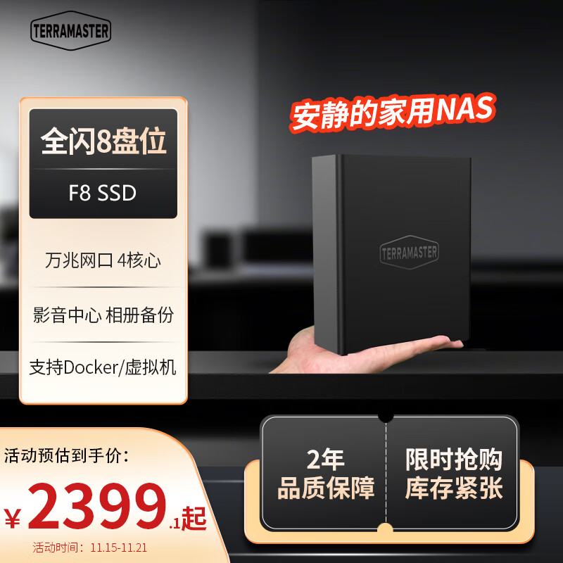 铁威马（TERRA MASTER）F8 SSD 全闪8盘 NAS网络存储 团队协作 私有云 文件共享备份 电脑手机平板扩容（4核8G内存）