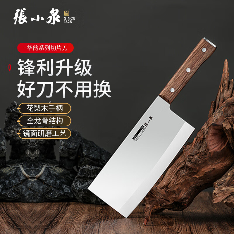 张小泉华韵厨房菜刀切菜切肉家用厨师用不锈钢刀具 厨房刀具不锈钢 切片刀