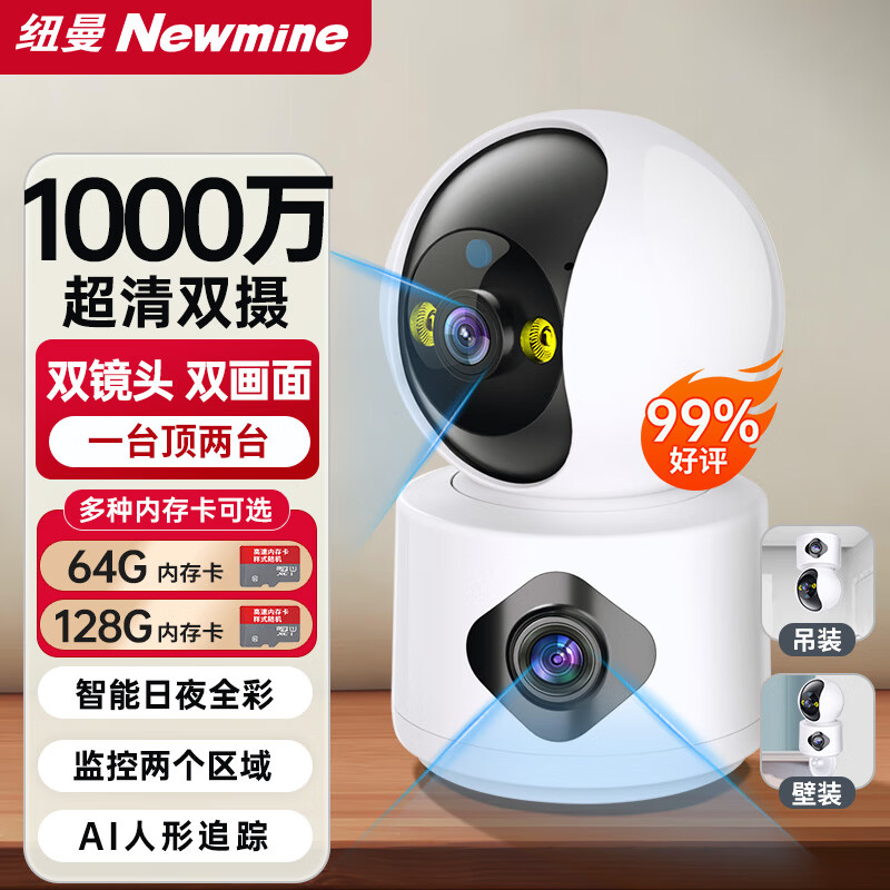 纽曼无线家用智能AI摄像头1000万高清监控器360度无死角带夜视全景语音手机远程对话室内外家庭云台