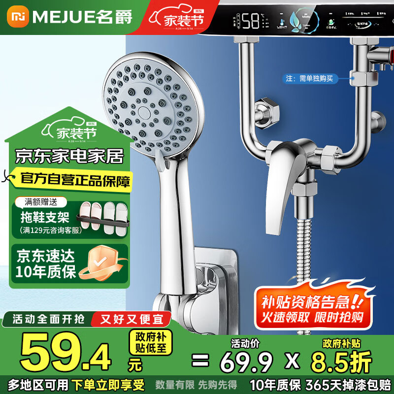 名爵（MEJUE）淋浴花洒套装电热水器U型混水阀花洒全套洗溪花洒开关龙头Z-05218