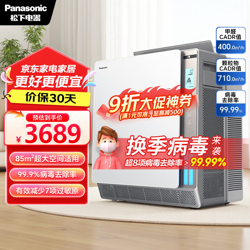 松下（Panasonic）【国家补贴】家用空气净化器除甲醛除苯 纳诺怡除菌宠物除异味除过敏源 大面积85平方银色136C