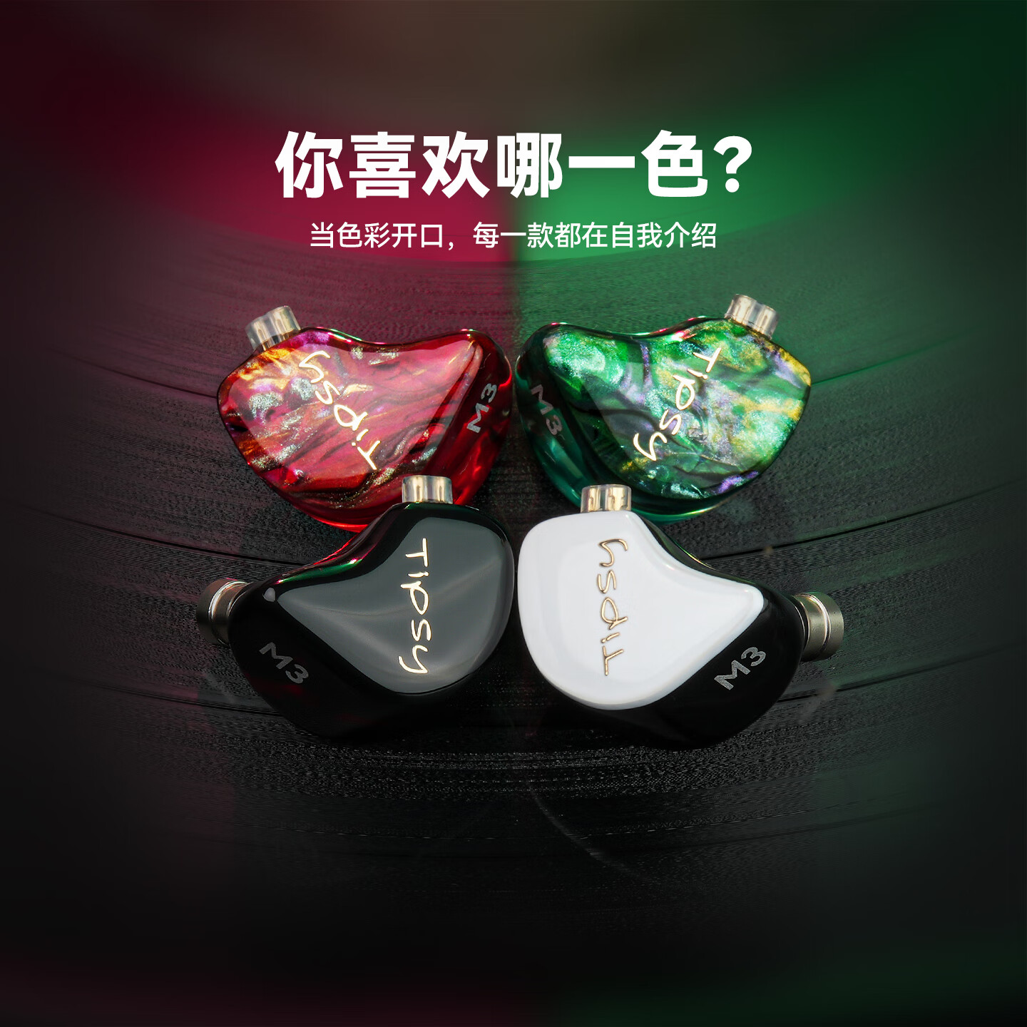 Tipsy微醺M3入耳式有线耳机hifi高解析高还原专业舞台歌手监听圈铁直播耳返发烧级游戏电竞麦克风 烈焰红