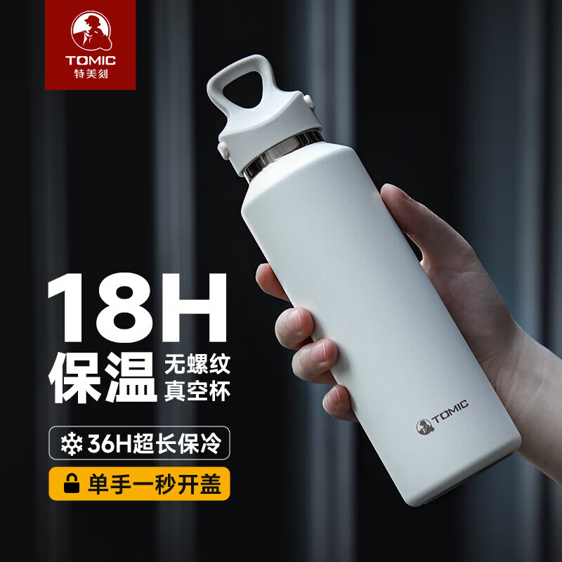 特美刻（TOMIC）保温杯大容无螺纹学生不锈钢水杯【新老批次随机发316/316L内胆】 白色600ml