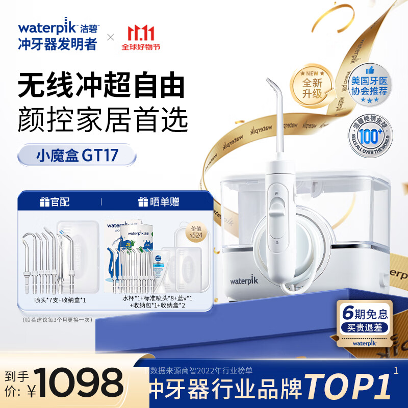 潔碧沖牙器小魔盒GT17牙齒沖洗器洗牙器潔牙器水牙線(xiàn)兒童專(zhuān)用 沖牙器潔齒防蛀二合一節日禮物贈禮高端頂配GT17白