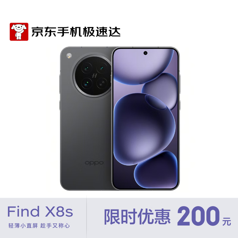 OPPOFind X8s 16GB+1T 星野黑 极窄四等边 天玑9400+ 哈苏人像 超长续航电池 AI 5G手机【小时达】