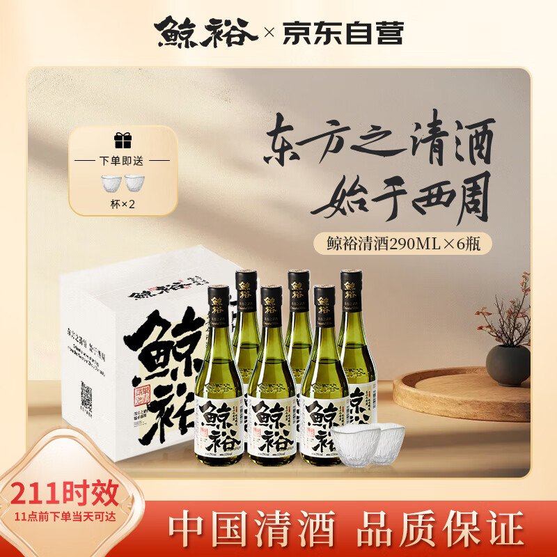 鲸裕 WHALE RICH 清酒 290ml*6瓶 整箱装 口粮酒 中国清酒