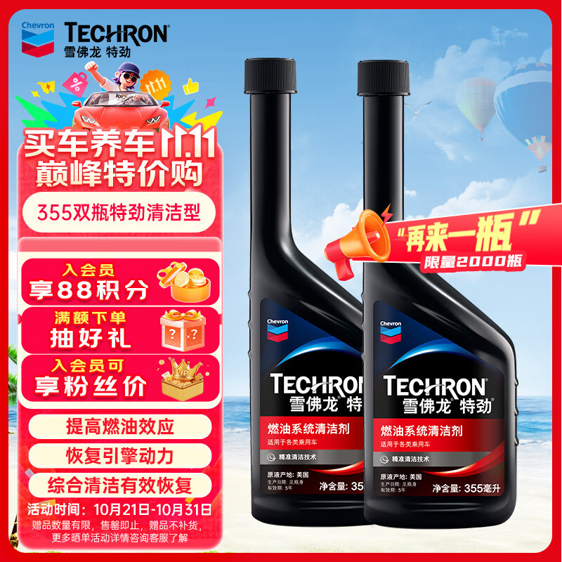 雪佛龙（Chevron）特劲TCP汽油添加剂 355毫升2瓶 燃油宝除积碳 原液进口汽车清洁剂