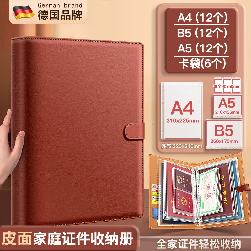 WCZ德国品牌加厚皮面家庭证件收纳包资料活页a4b5收纳册证书票据档案 红棕色/42个内页 32*24.6*4cm