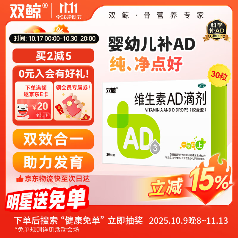 双鲸 维生素AD滴剂（胶囊型）30粒一岁以上 防治佝偻病夜盲症用于预防和治疗维生素A及D缺乏症ad婴儿ad滴剂