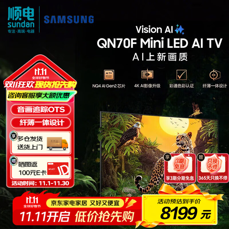 三星（SAMSUNG）75英寸平板电视 Neo-QLED量子点 Mini LED AI影像增强 4K 144Hz高刷新 