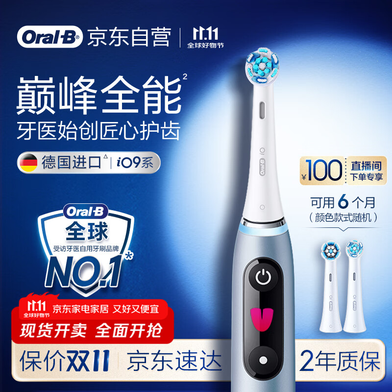 欧乐B成人电动牙刷男士女士iO9系巅峰全能刷智能深度清洁牙龈呵护（新老包装随机发）送礼赠送男友女友