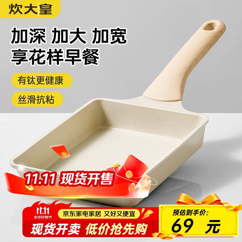 炊大皇 日式玉子烧煎锅不粘锅方型煎蛋锅厚蛋烧锅牛排锅小锅电磁炉通用 有钛大白玉子烧19*14cm