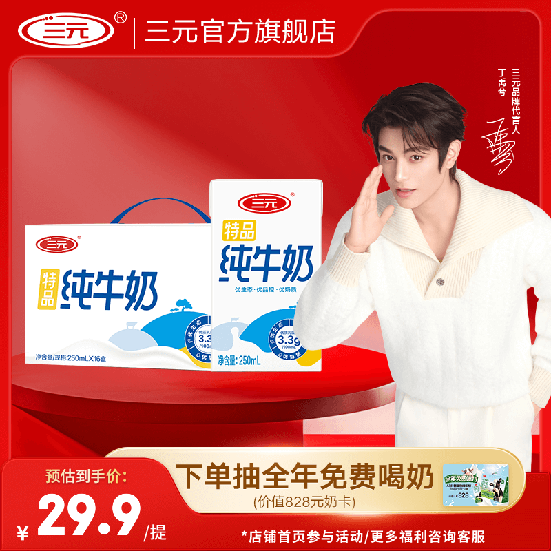 三元（SAN YUAN）9月产 特品纯牛奶250*16盒3.3g蛋白质 整箱送礼 礼盒团购中秋送礼