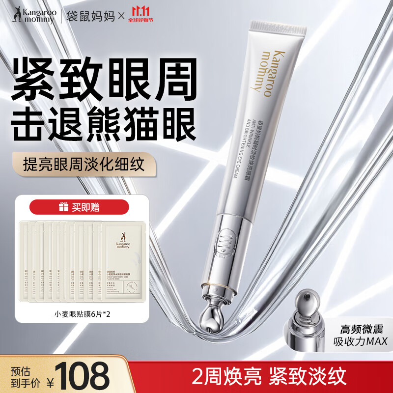 袋鼠妈妈凝时淡纹焕亮眼霜准孕妇护肤品淡化细纹提拉紧致黑眼圈抗皱专用