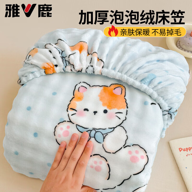 雅鹿牛奶绒床笠罩单件1.5x2米全包床笠三件套家用席梦思床垫保护套罩 R-开心伙伴 【柔软亲肤 加厚保暖】 单床笠-150*200cm