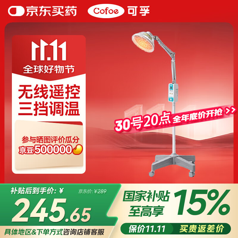 可孚医用远红外线理疗灯家用神灯烤电烤灯特定电磁波治疗仪实用送礼物