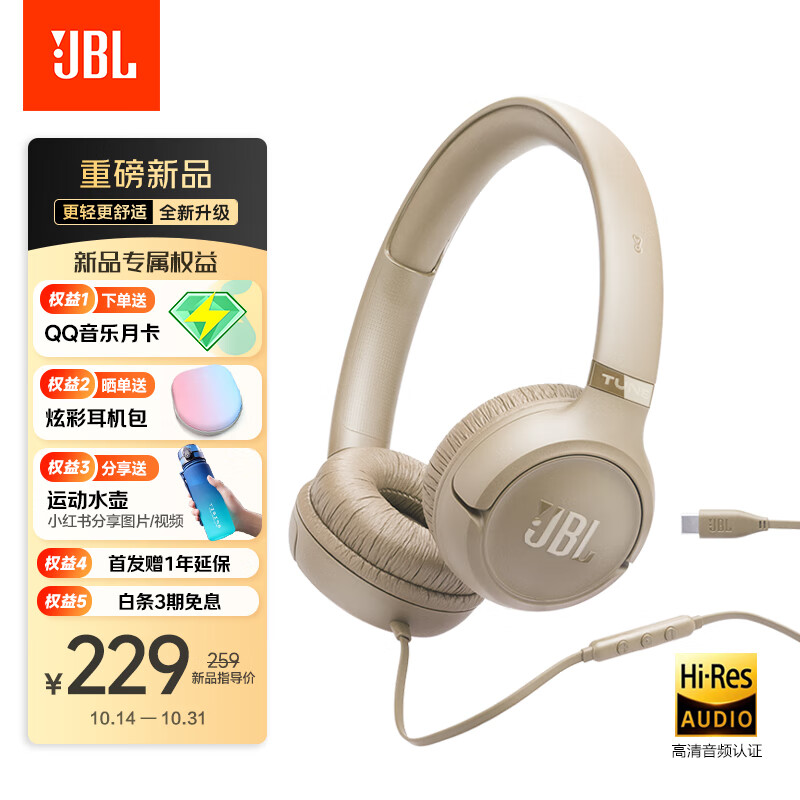 JBLTUNE530C有线耳机Type-C接口 头戴式有线立体声耳机适用于USB-c接口设备卡其色双11 购物推荐