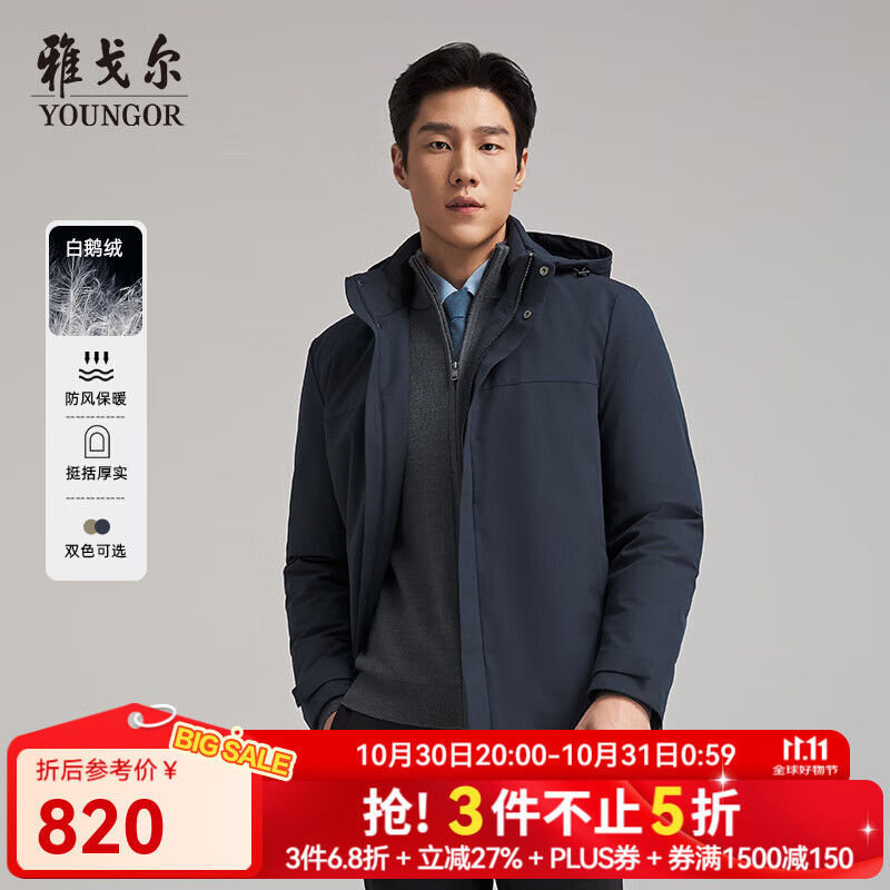 雅戈尔（YOUNGOR）羽绒服男连帽羽绒服聚酯纤维面料鹅绒填充保暖舒适 藏青VLYD419889FTA XL 180/100A