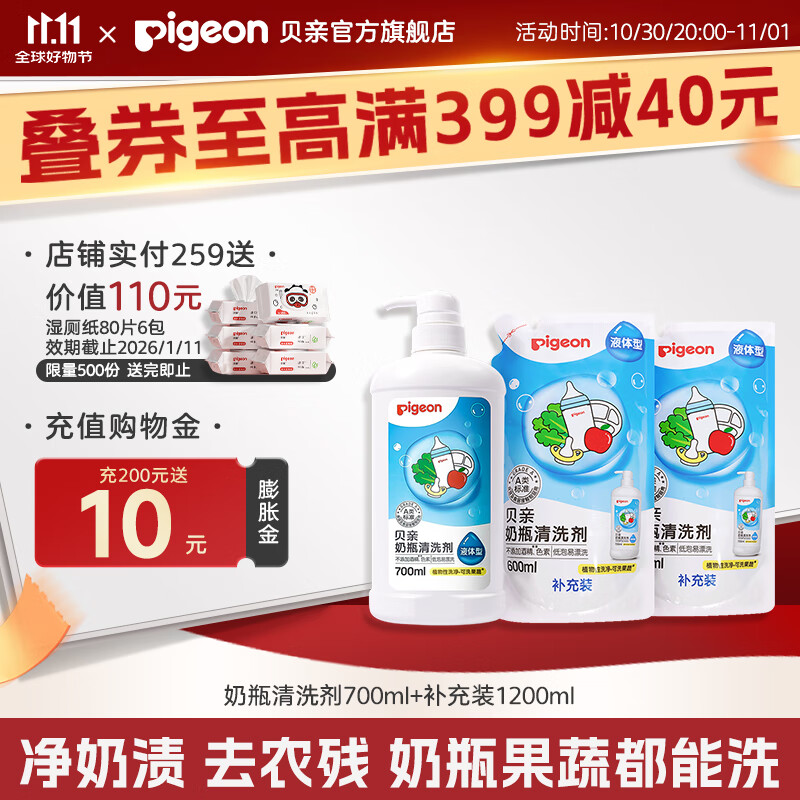 贝亲奶瓶清洗剂1900ml