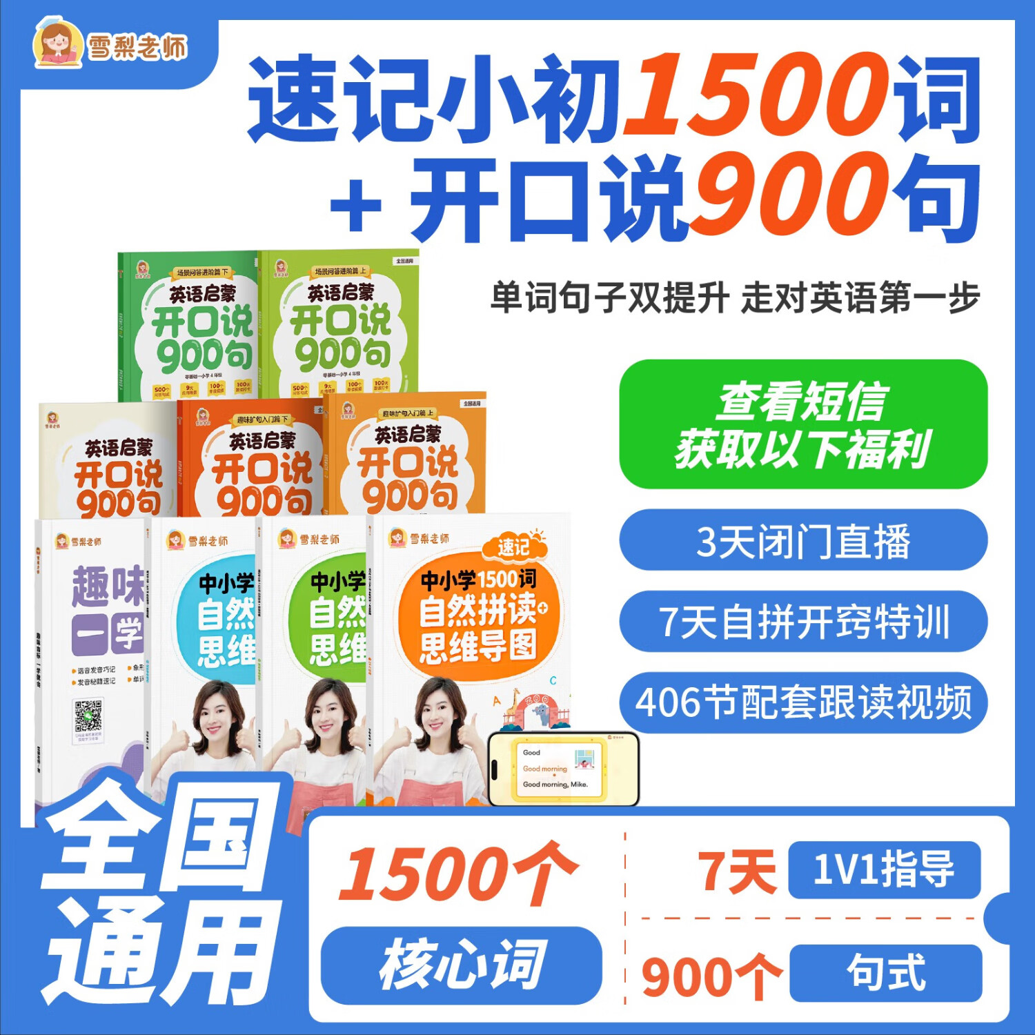 【官方正版】雪梨老师自然拼读+思维导图速记中小学1500词英语单词教材 速记中小学1500词启蒙开口说900句