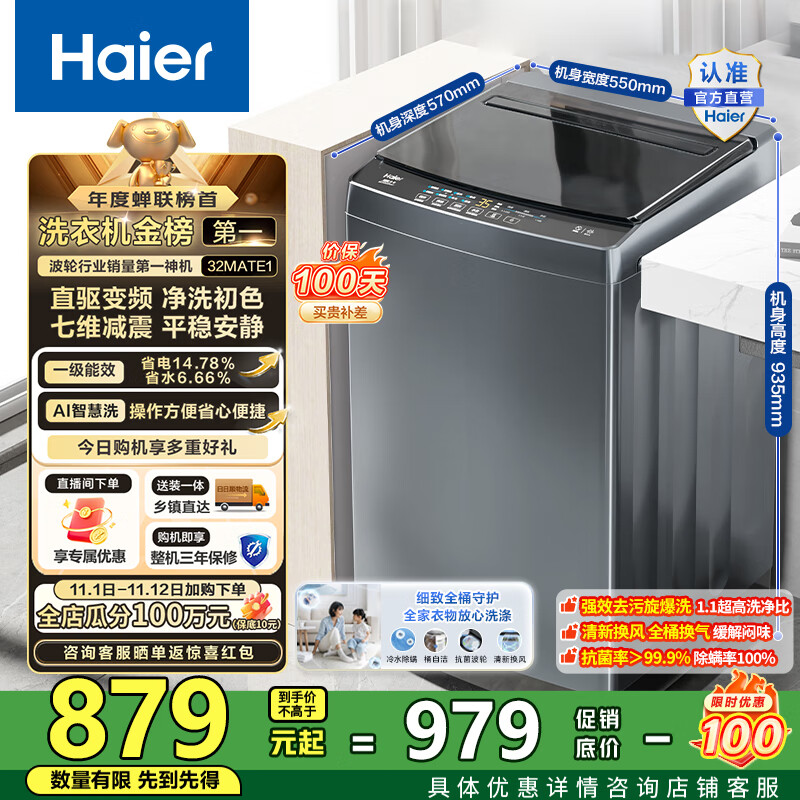 海尔（Haier）波轮洗衣机全自动10公斤大容量 一级能效直驱变频懒人家用出租房宿舍B32Mate1以旧换新国家补贴20% 金榜推荐丨升级抗菌波轮丨智能预约