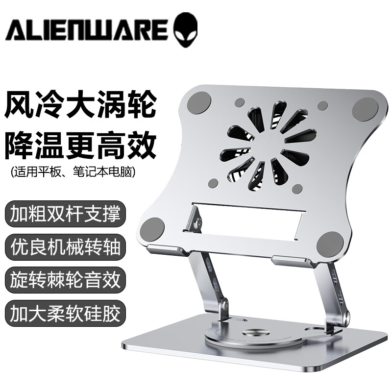 格玛斯 外星人 笔记本大风扇涡轮散热器碳素钢平板电脑支架10-18英寸游戏本降温防滑360度旋转 科技银－高端合金钢大风扇散热支架（360°旋转） （全尺寸通用）
