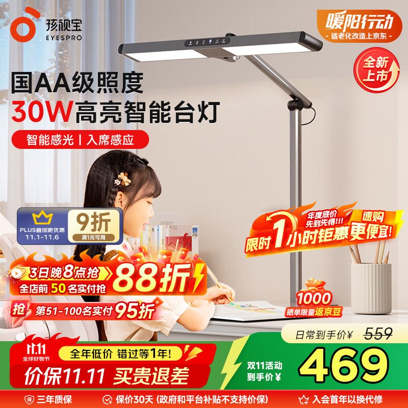 孩视宝国AA级护眼台灯儿童学生学习阅读专用灯全光谱防蓝光无频闪L7