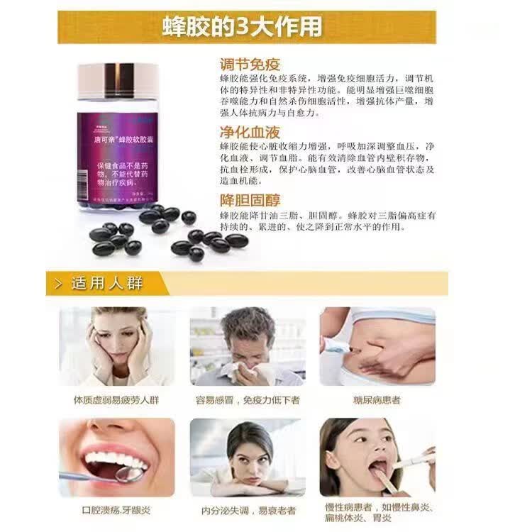 佳信佰唐可亲蜂胶软胶囊  0.6g/粒*60粒/瓶