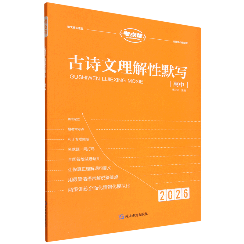 古诗文理解性默写.高中