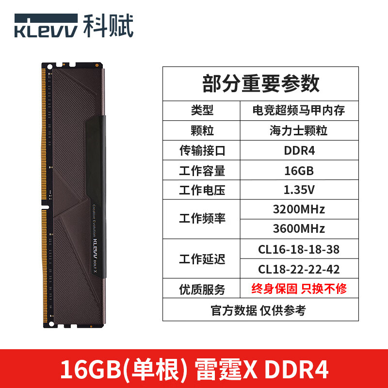 科賦雷霆DDR4內存條3200/3600臺式機內存32G/16Gx2海力士顆粒CJR 3200雷霆X DDR4 16G 【臺式機專用 終