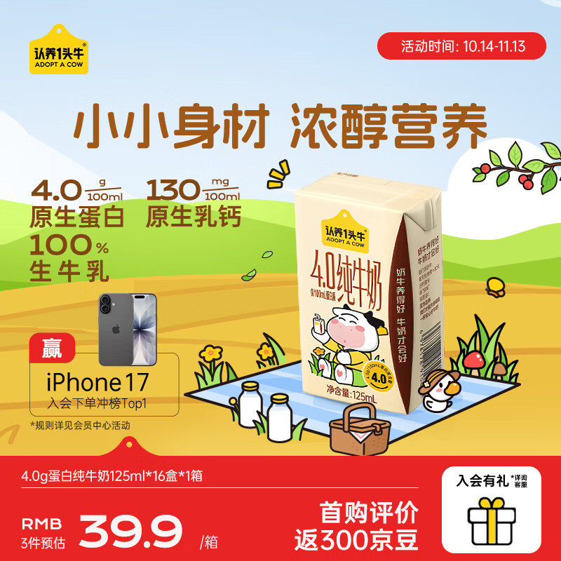 认养一头牛新品4.0g蛋白纯牛奶125ml 16盒 原生高钙儿童牛奶礼盒 9月 1箱