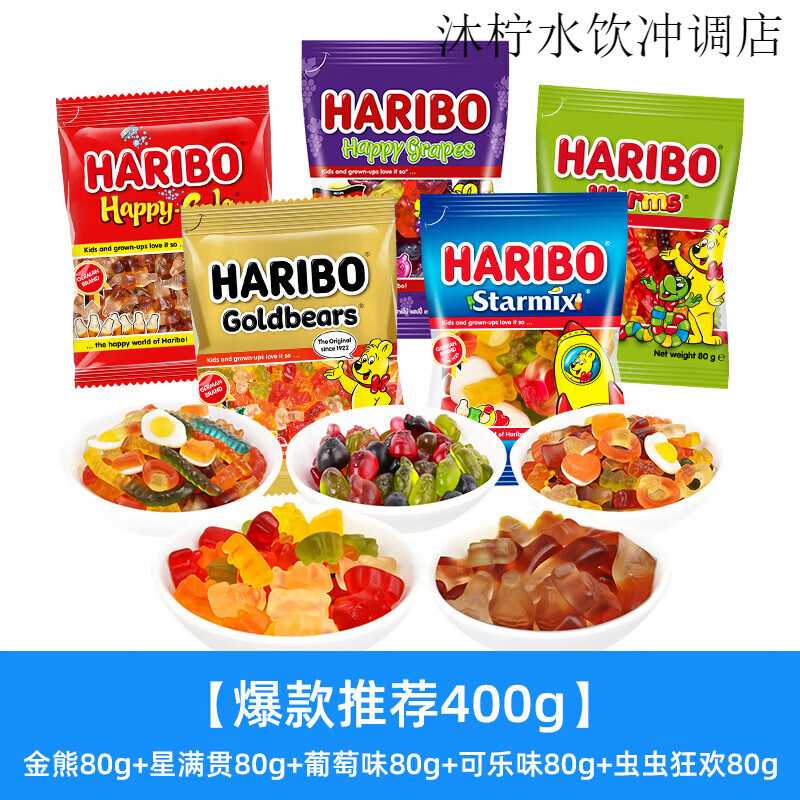 哈瑞寶（Haribo）哈瑞寶小熊軟糖水果橡皮糖兒童六一糖果零食德國(guó) 【400g】金熊80g+可樂(lè)味80g+星滿(mǎn)
