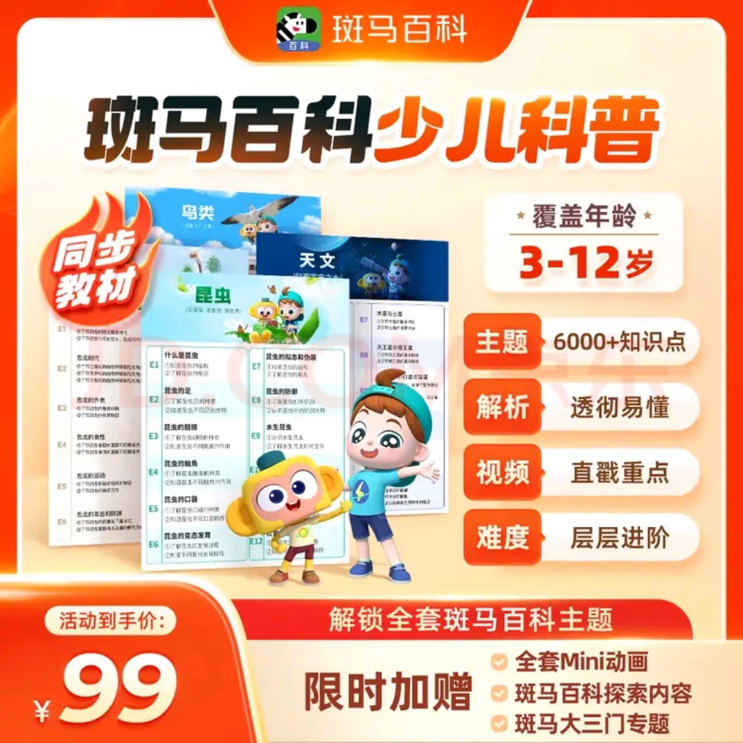 斑马百科年卡VIP全主题畅享斑马百科3D动画少儿科学早教送洞洞铅笔 斑马百科VIP1个月【限新用户】送洞洞铅笔