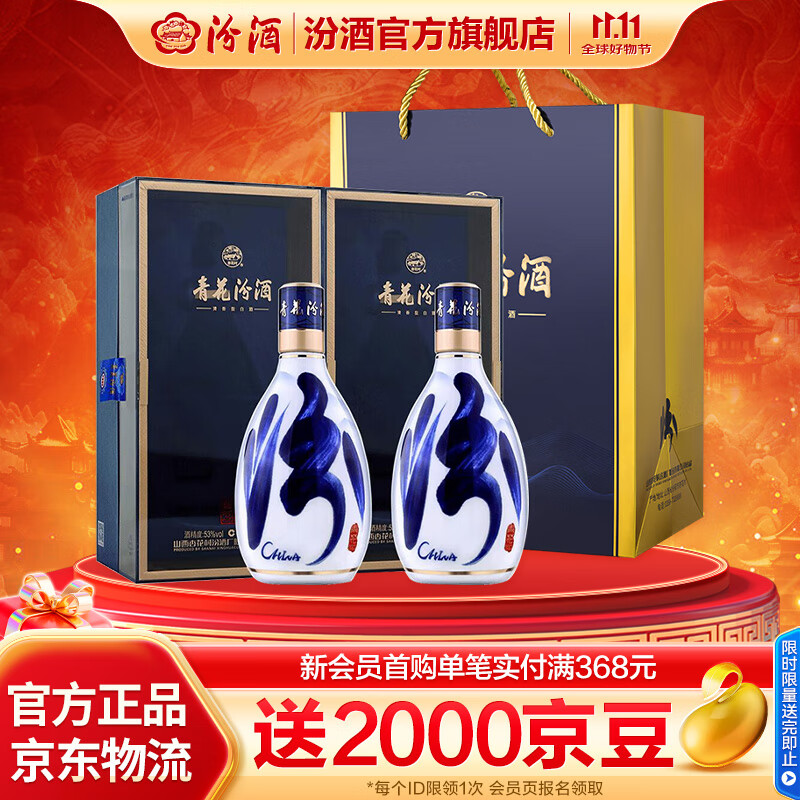 汾酒青花30复兴版清香型白酒 送礼商务宴请高端白酒 53度 500mL 2瓶 双瓶装（内含礼袋）