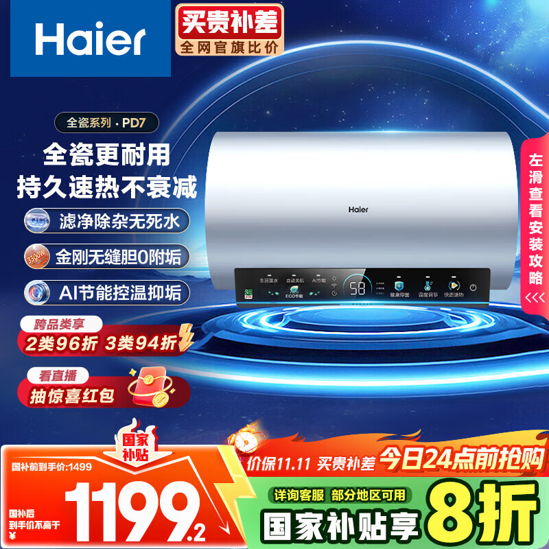 海尔（Haier）国家补贴20%电热水器60升 PD7 金刚无缝胆 水电分离3300W变频速热一级能效终身免换镁棒家用储水式