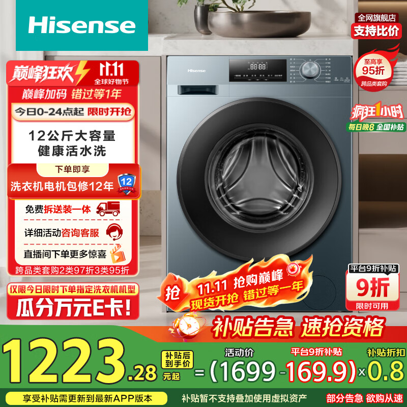 海信（Hisense）滚筒洗衣机全自动 12公斤超大容量洗烘一体 超薄高洗净比 健康活水洗 HD12NE2以旧换新国家补贴