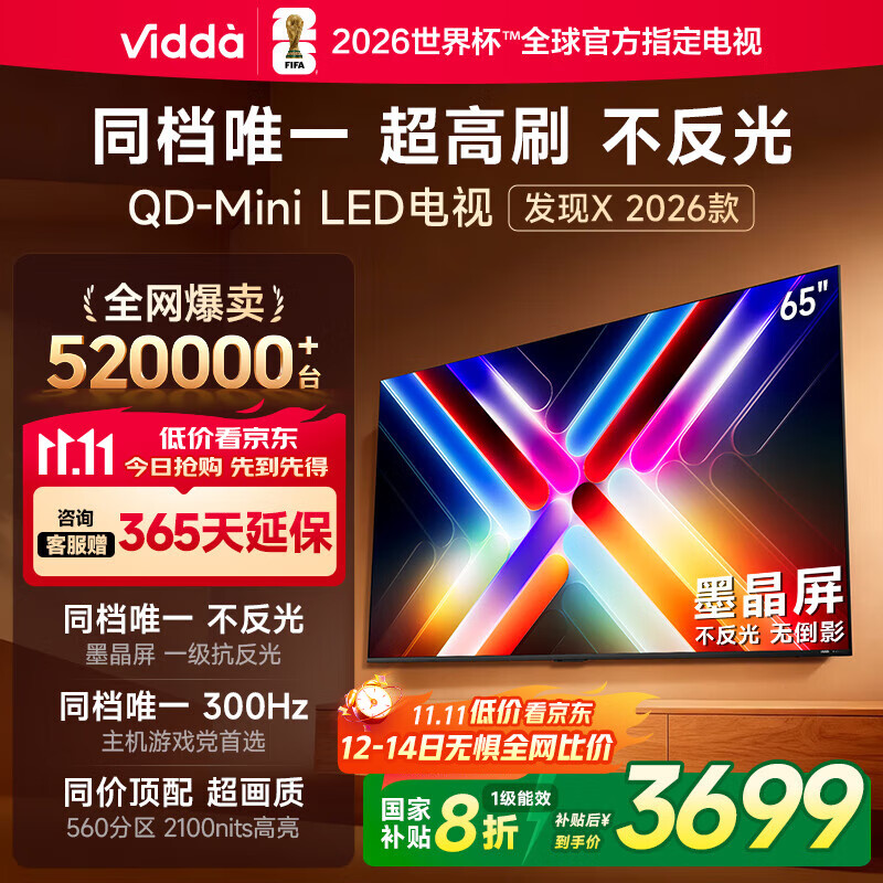 Vidda 发现X 2026款 65英寸 300Hz超高刷 墨晶屏 QD-Mini LED 以旧换新家电国家补贴液晶海信电视65VX5Q