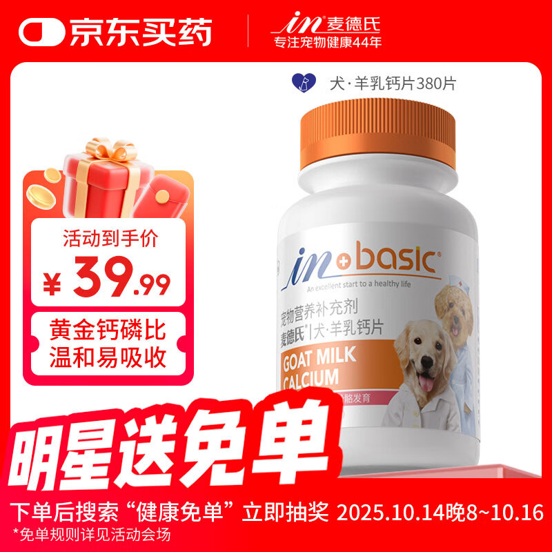 麦德氏 羊乳钙片380片 狗狗钙片泰迪金毛幼犬钙粉大型犬健骨补钙