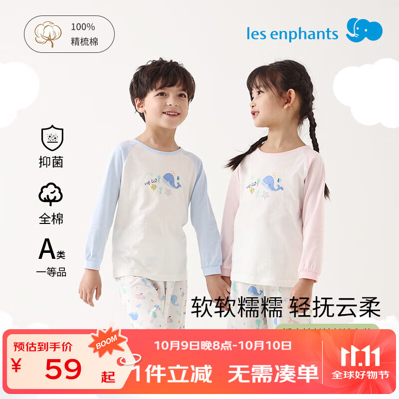 丽婴房（Les enphants）5A抗菌儿童内衣套装男童女童长袖家居服宝宝内衣套装 浅蓝色 140 CM/10岁