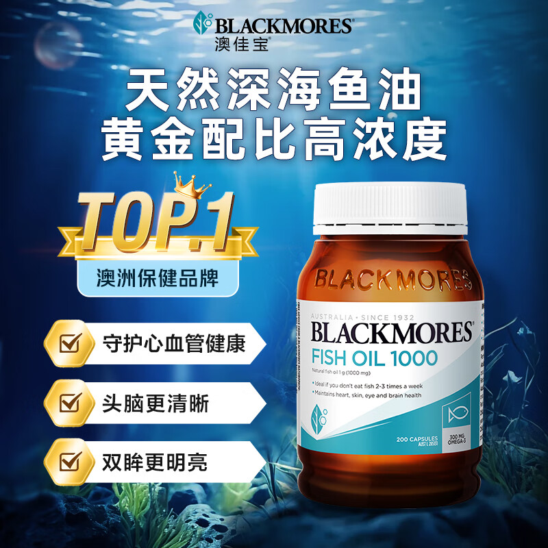 澳佳宝花少同款深海鱼油软胶囊1000mgOmega3含DHAEPA成人200粒/瓶