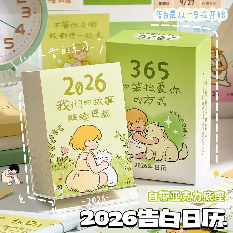 一丸咔2026年日历台历每日一撕一页小日历创意桌面办公室手撕台式儿童解压翻页 KBX-2414A告白日历
