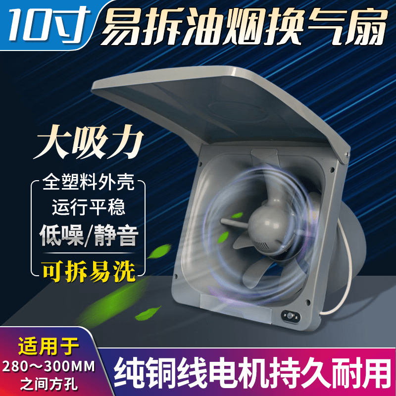 遥绾惜排气扇厨房10寸强力油烟机家用窗式带盖大功率方形简易小型排烟机 默认